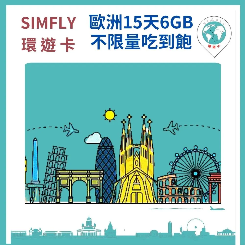 【環遊卡-歐洲上網卡30天12GB】 歷史價格詳細信息