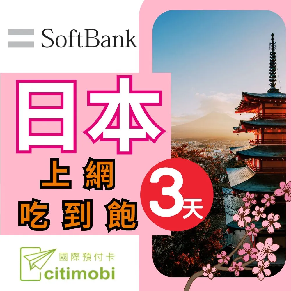 日本上網卡 - 3天吃到飽不降速 歷史價格詳細信息
