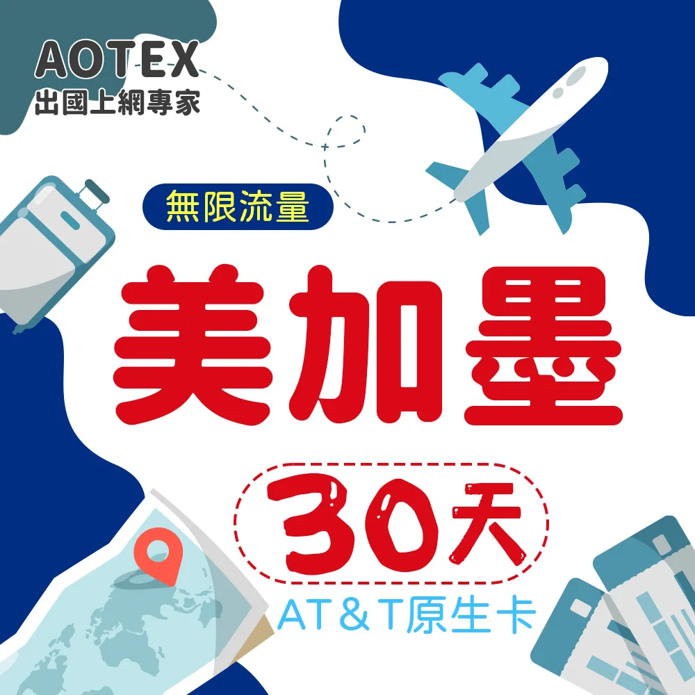 【AOTEX】30天美國上網卡無限流量吃到飽不降速(高速4G/5G網路卡SIM卡預付卡) 歷史價格詳細信息