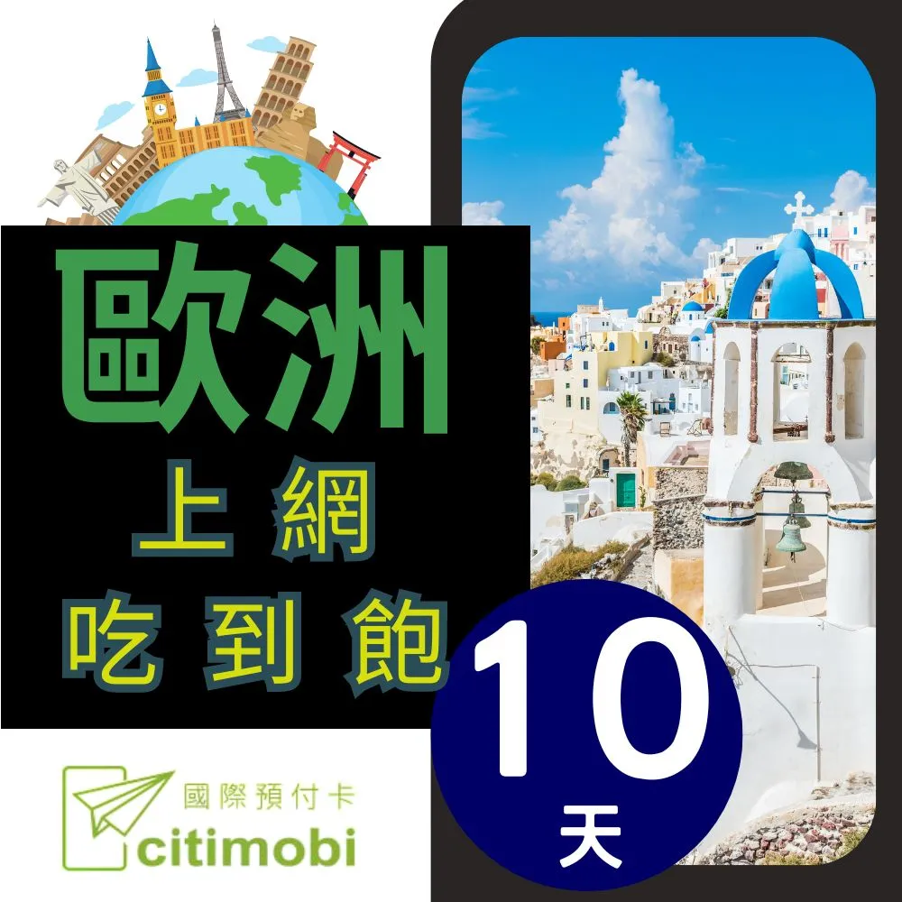 歐洲43國上網卡 - 10天上網不限量(2GB/日高速流量) 歷史價格詳細信息