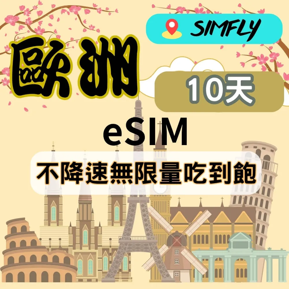 eSIM 歐洲跨國上網14天/ 28天可通話 Orange電信 歷史價格詳細信息