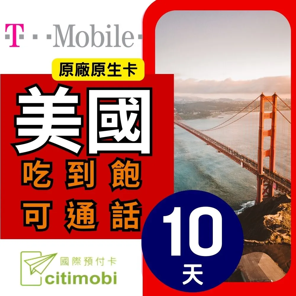 10天美國上網 - T-Mobile高速無限上網預付卡 (可加拿大墨西哥漫遊) 歷史價格詳細信息