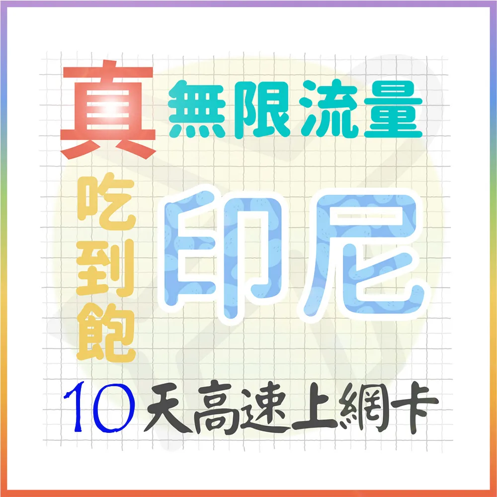 【AOTEX】10天印尼上網卡4G網路每日1GB高速流量(峇里島上網卡SIM卡電話卡網路卡網卡) 歷史價格詳細信息