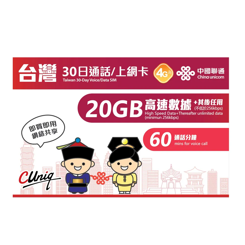 【商務旅遊卡】日本30日上網吃到飽 歷史價格詳細信息