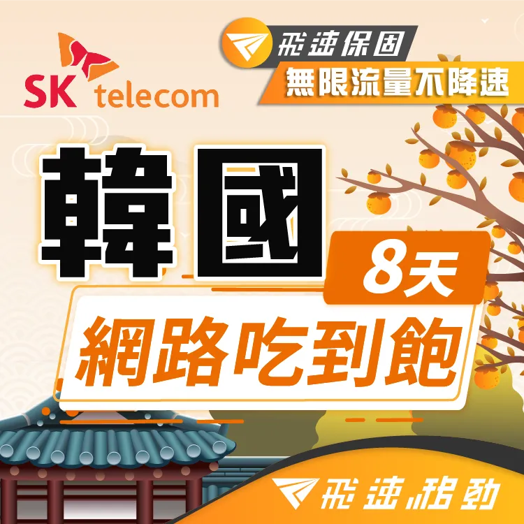 【飛速移動】8天 美國上網卡｜飛速保證款 無限流量吃到飽 歷史價格詳細信息