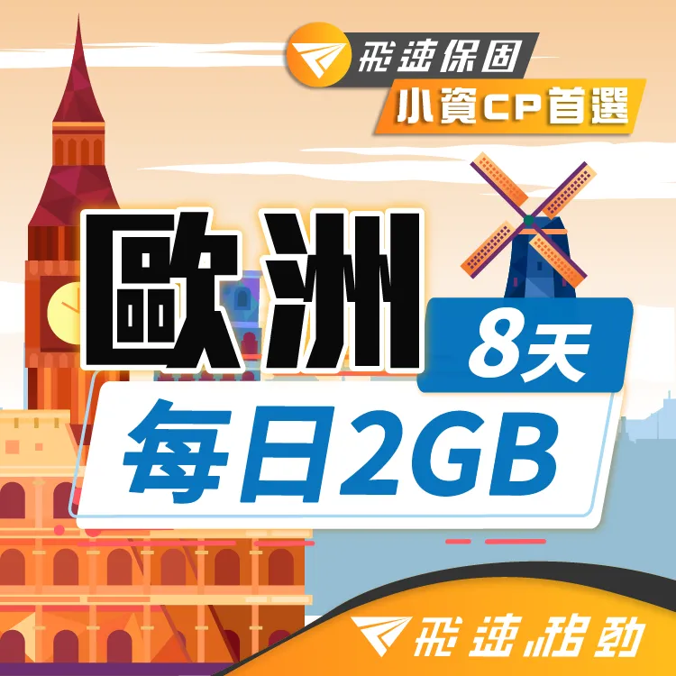 【飛速移動】8天 泰國上網卡｜每日1GB高速流量吃到飽 歷史價格詳細信息