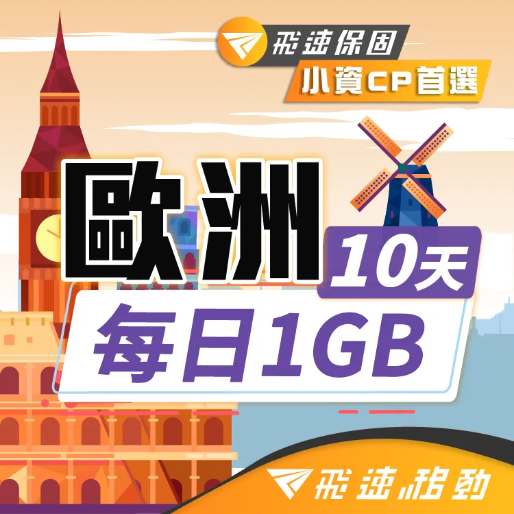 【飛速移動】10天 越南上網卡｜每日1GB高速流量吃到飽 歷史價格詳細信息