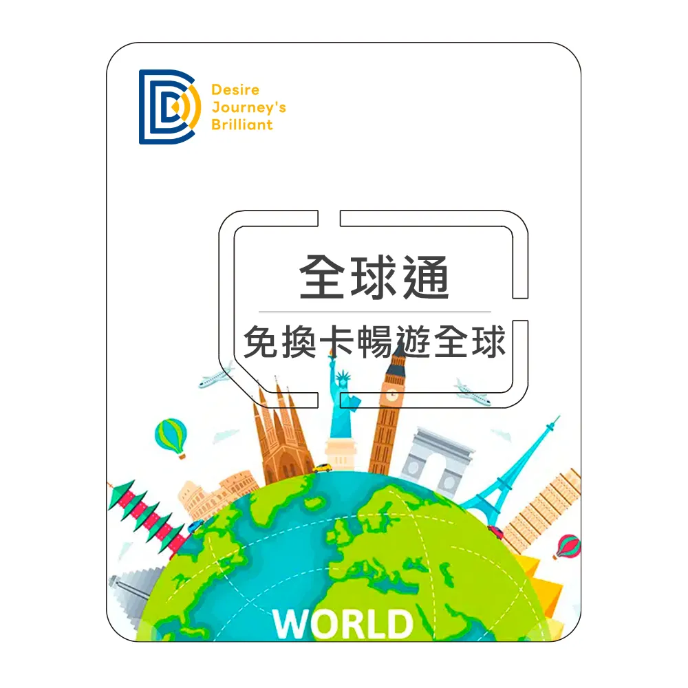 【DJB全球通】環遊世界15天 每日1GB高速上網吃到飽 歷史價格詳細信息