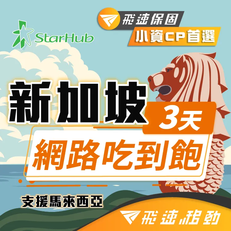 【飛速移動】3天 日本上網卡｜飛速保證款 無限流量吃到飽 歷史價格詳細信息