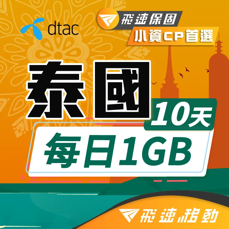【飛速移動】10天 印尼上網卡｜飛速保證款 無限流量吃到飽 歷史價格詳細信息