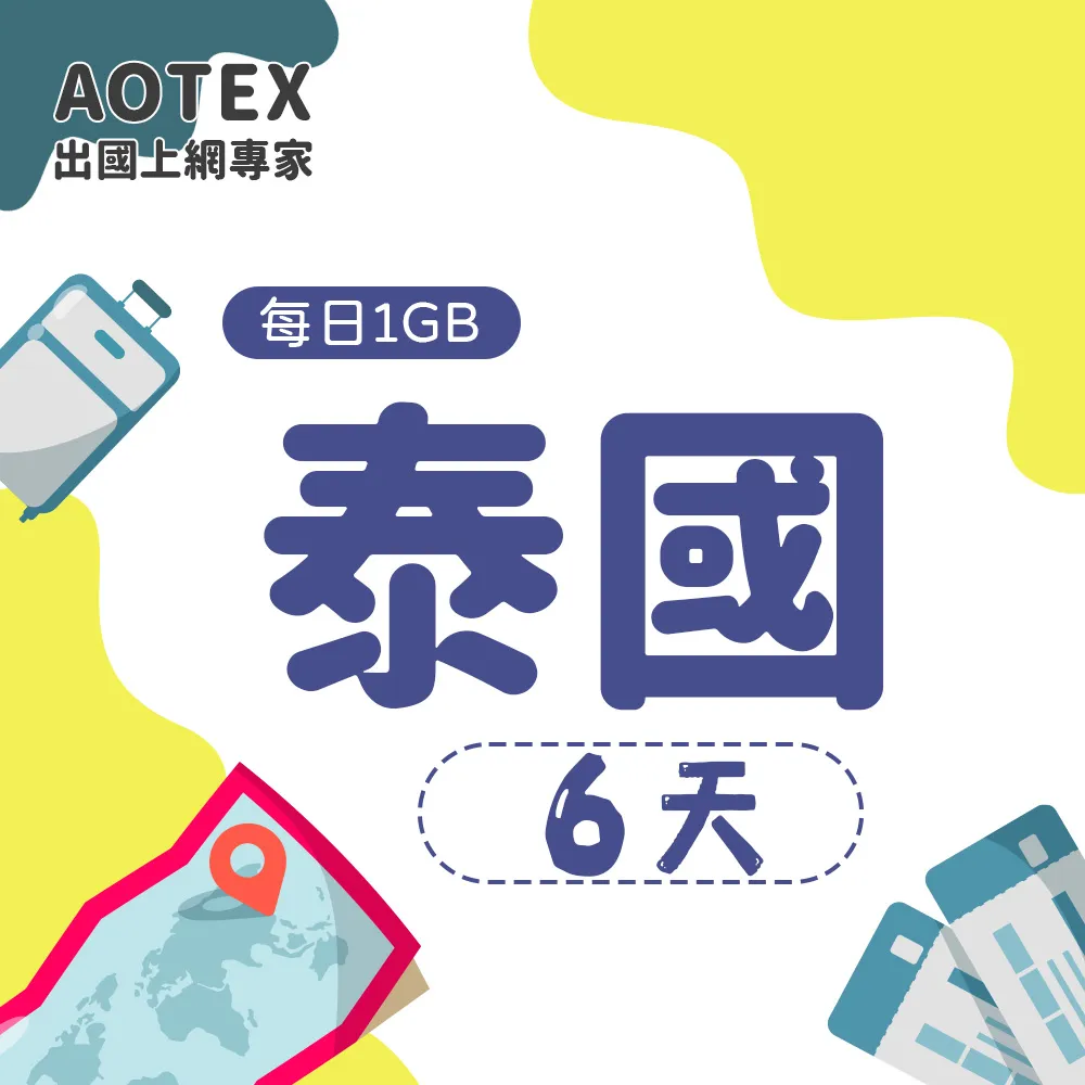 【AOTEX】6天泰國上網卡每日1GB高速流量吃到飽泰國SIM卡泰國手機上網 歷史價格詳細信息