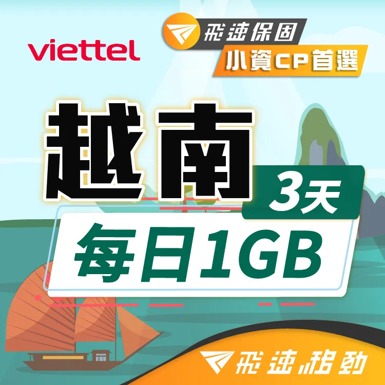【飛速移動】越南4天｜每日2GB 高速流量吃到飽(越南網卡 越南網路 越南 網卡 網路 上網 sim卡) 歷史價格詳細信息