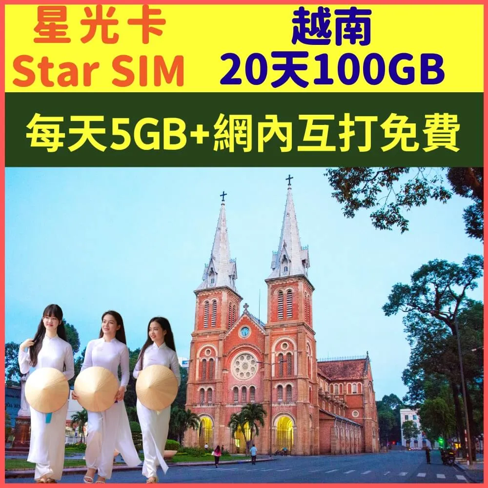 【星光卡-越南藍鑽卡5天每天5GB網內互打免費上網卡】 歷史價格詳細信息