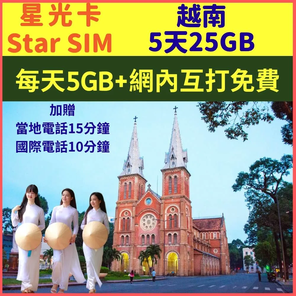 【星光卡-越南藍鑽卡5天每天5GB網內互打免費上網卡】 歷史價格詳細信息