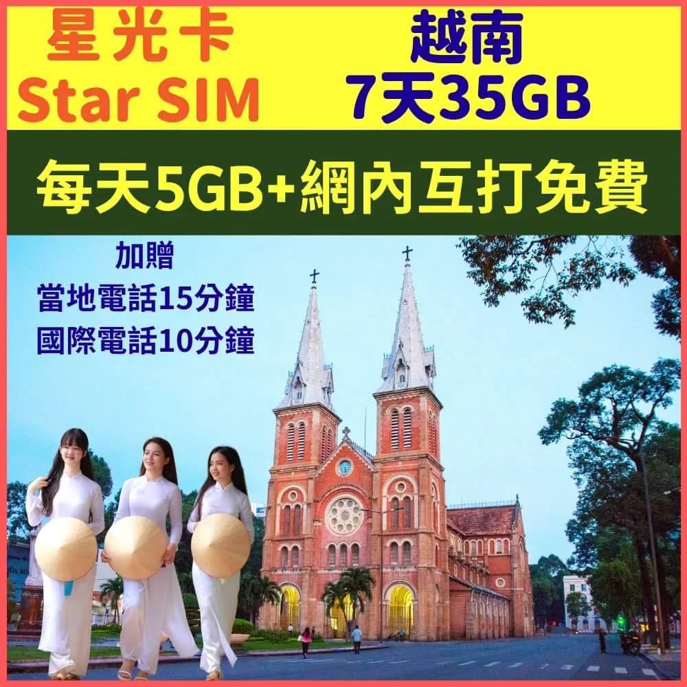 【星光卡-越南藍鑽卡5天每天5GB網內互打免費上網卡】 歷史價格詳細信息
