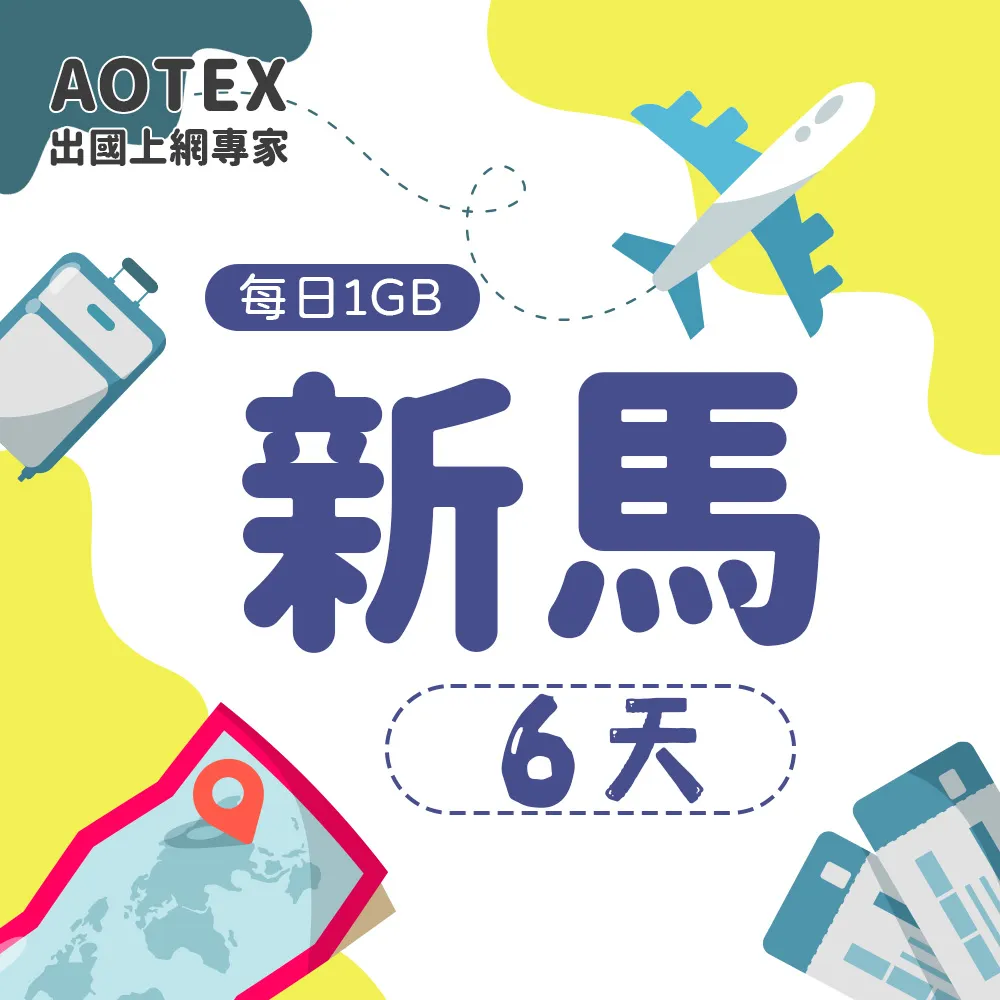 【AOTEX】6天新加坡上網卡馬來西亞上網卡高速無限流量吃到飽不降速新加坡SIM卡馬來西亞手機上網 歷史價格詳細信息
