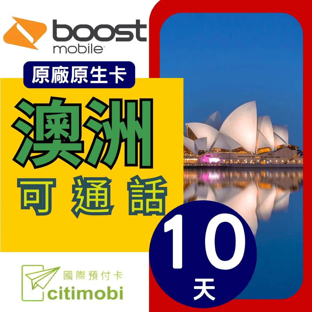 澳洲Boost電信-10天上網與通話預付卡 歷史價格詳細信息