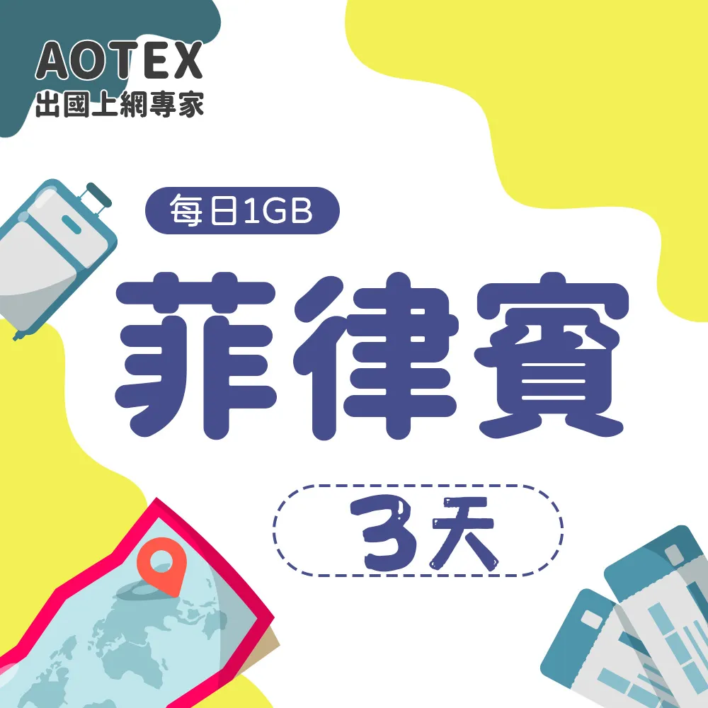 【AOTEX】3天菲律賓上網卡高速無限流量吃到飽不降速馬尼拉SIM卡宿霧手機上網長灘島 歷史價格詳細信息