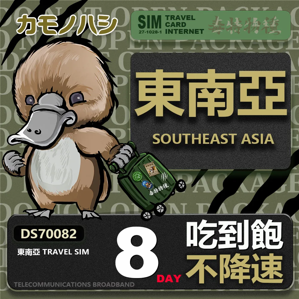 【鴨嘴獸 旅遊網卡】 東南亞5天網卡 新加坡 馬來西亞 泰國 印尼 柬埔寨 越南 網卡 上網卡 歷史價格詳細信息