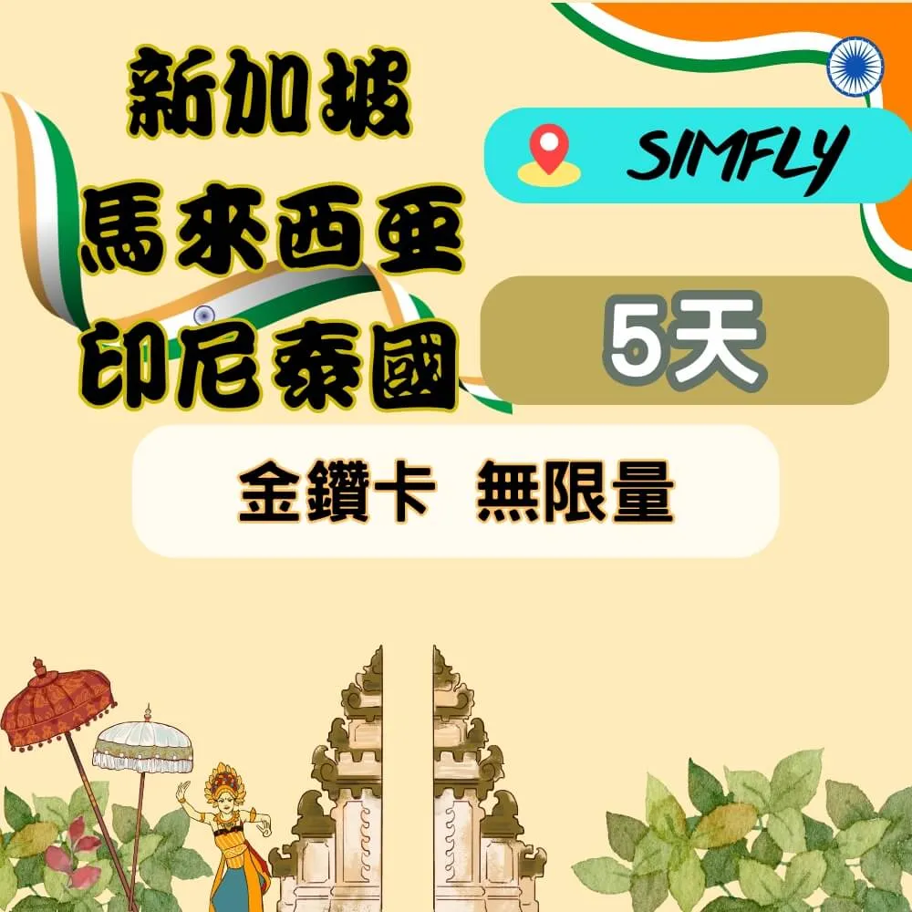 【SIMFLY-金鑽卡 紐西蘭 澳洲 10天無限量上網】 歷史價格詳細信息