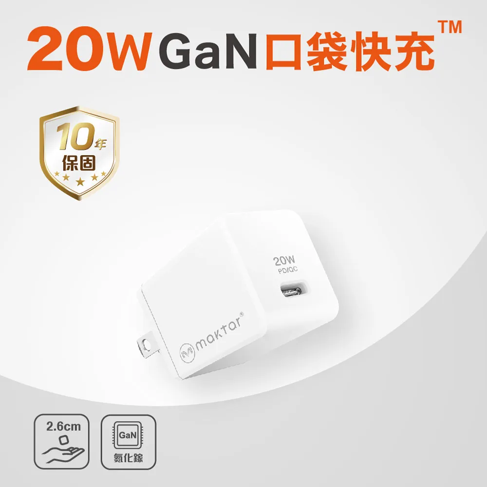 【Maktar 20W GaN口袋快充 MFi快充組】十年保固 蘋果認證快充組 玫瑰金/太空灰 歷史價格詳細信息