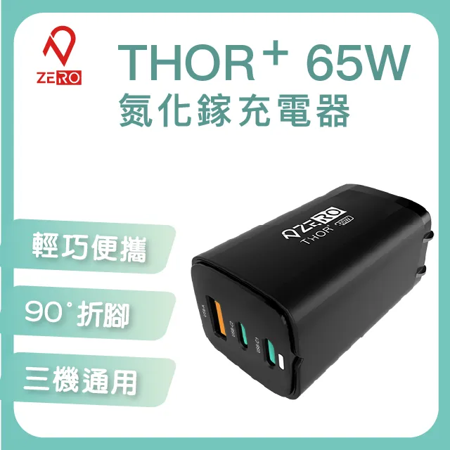 ZERO THOR+ 65W氮化鎵充電器(黑色)[免運][大買家] 歷史價格詳細信息