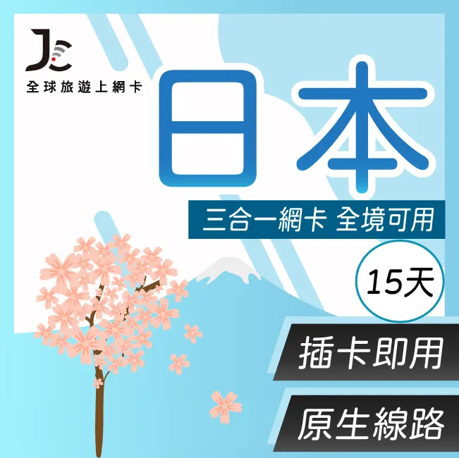 【JCard】7天 雙電信 日本 上網卡｜每日1GB高速流量吃到飽 歷史價格詳細信息