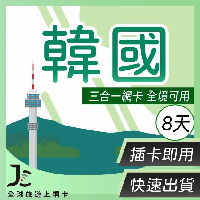 【JCard】8天 雙電信 日本 上網卡｜每日1GB高速流量吃到飽 歷史價格詳細信息