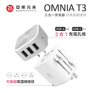 亞果元素 OMNIA T3  六合一 旅行萬國轉接充電器-白 歷史價格詳細信息