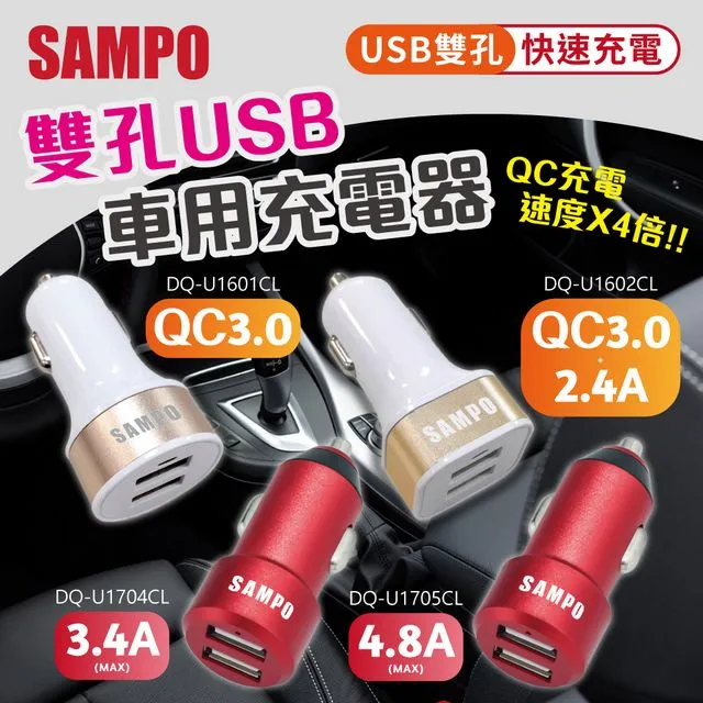 【SAMPO】雙孔USB車用充電器  2.1A/4.8A  (規格可選) 歷史價格詳細信息