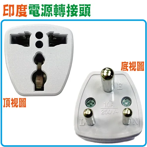 南非(大)規格三腳圓型電源轉換器轉接頭 歷史價格詳細信息