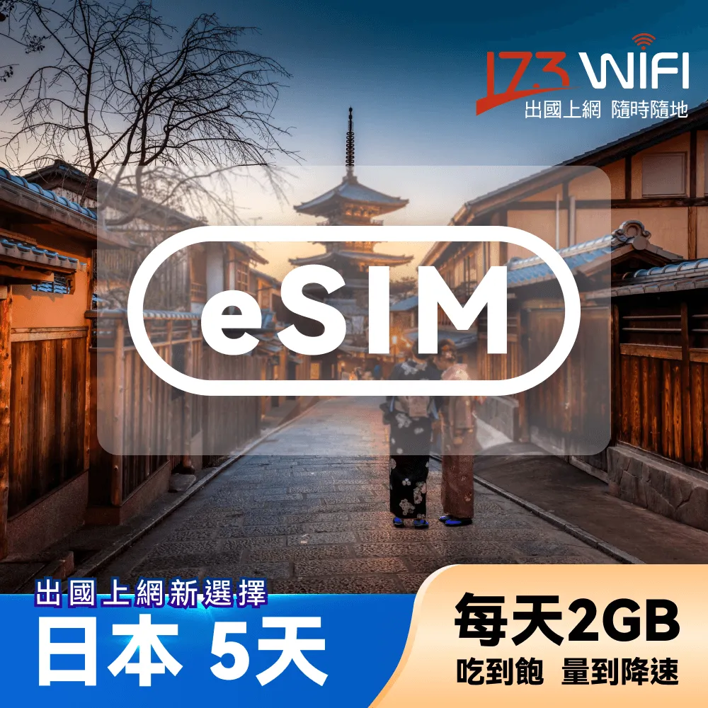 173WIFI eSIM-日本7日吃到飽 歷史價格詳細信息