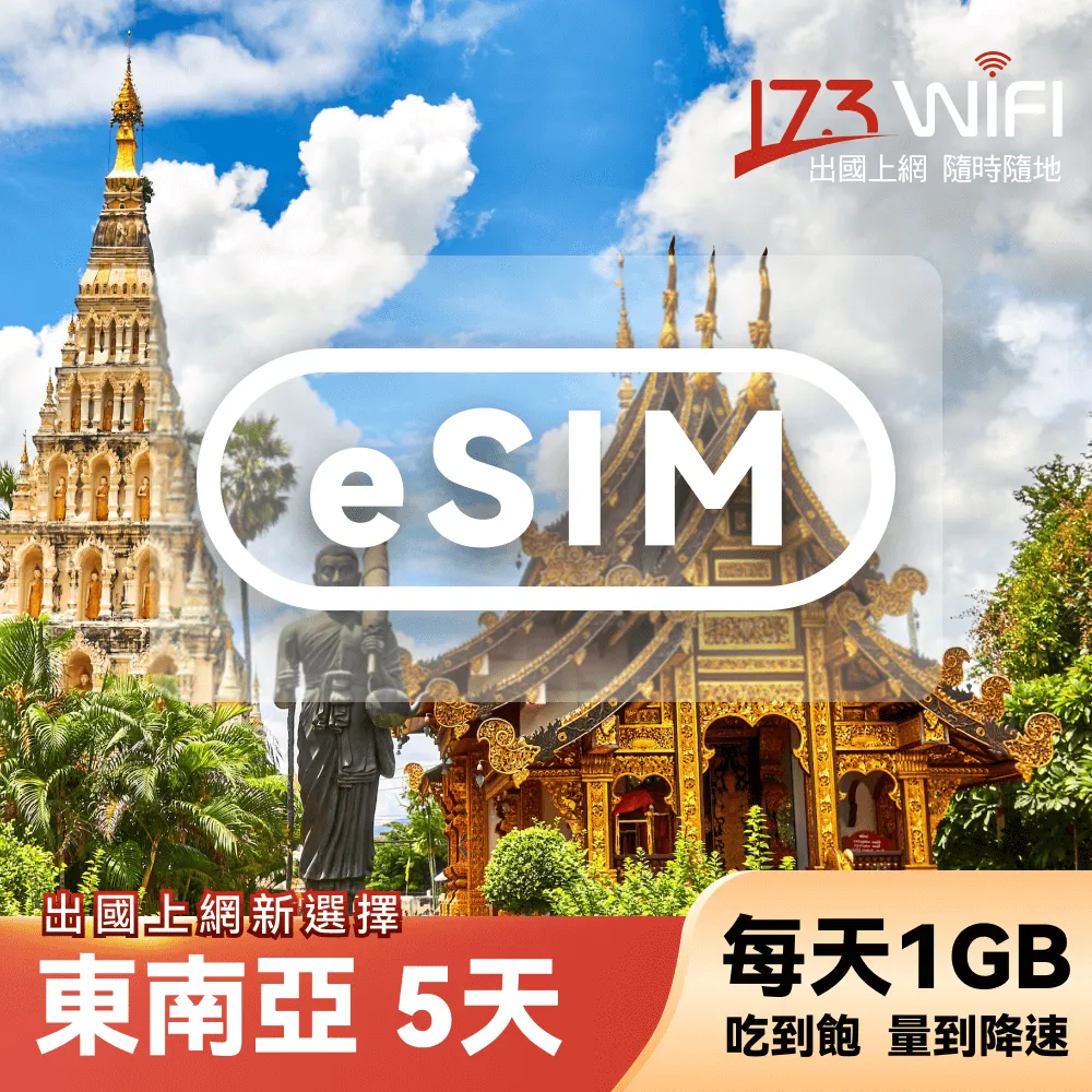 【東南亞eSIM】5天每日2GB高速流量 降速吃到飽 歷史價格詳細信息