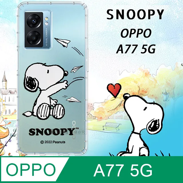 史努比/SNOOPY 正版授權 OPPO R17 Pro 漸層彩繪空壓手機殼(紙飛機) 歷史價格詳細信息
