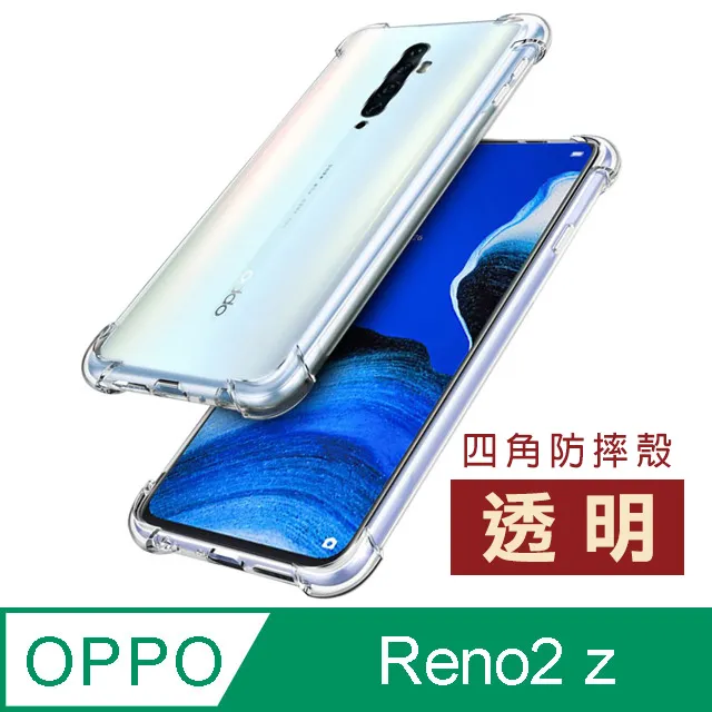 OPPO Reno2 z 透明 四角防摔氣囊 手機殼 歷史價格詳細信息