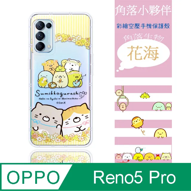 【角落小夥伴】OPPO Reno6 5G 防摔氣墊空壓保護手機殼(海底) 歷史價格詳細信息