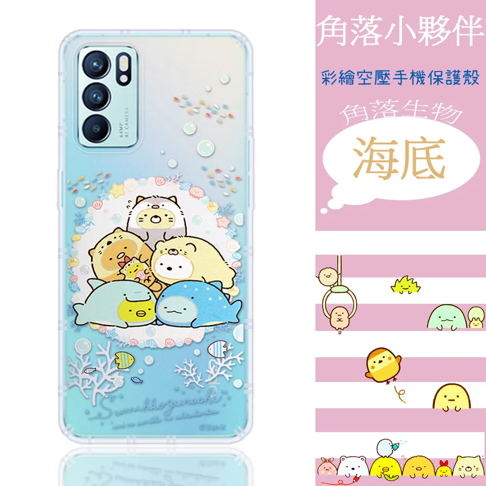 【角落小夥伴】OPPO Reno6 Z 防摔氣墊空壓保護手機殼(海底) 歷史價格詳細信息