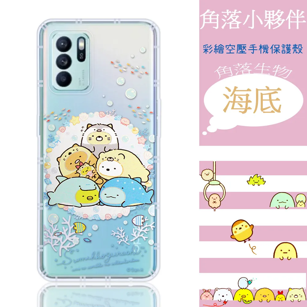 【角落小夥伴】OPPO Reno6 Z 防摔氣墊空壓保護手機殼(海底) 歷史價格詳細信息