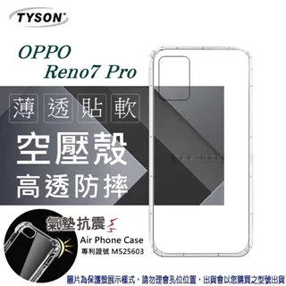 歐珀 OPPO Reno7Z 5G 高透空壓殼 防摔殼 氣墊殼 軟殼 手機殼 透明殼 保護套 手機套 歷史價格詳細信息
