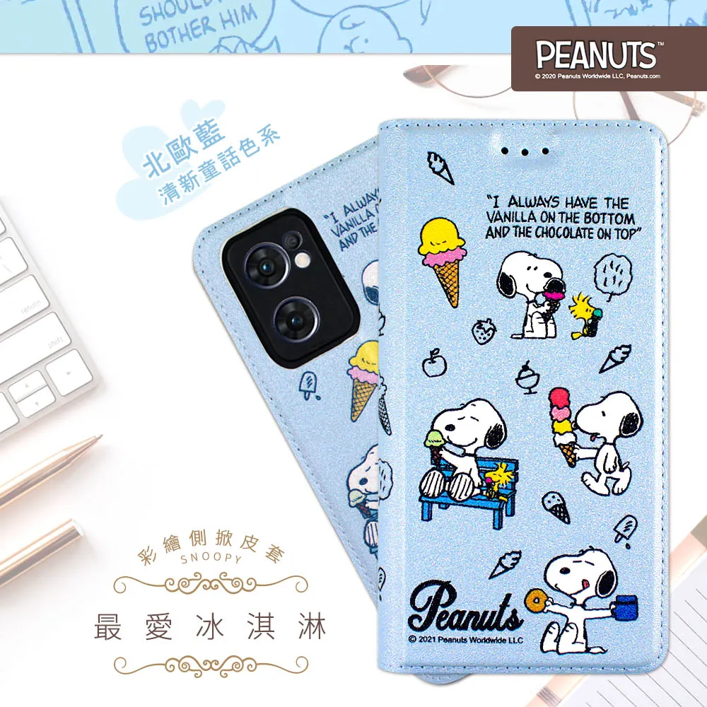 【SNOOPY/史努比】OPPO Find X3 Pro 5G 彩繪可站立皮套(最愛冰淇淋) 歷史價格詳細信息