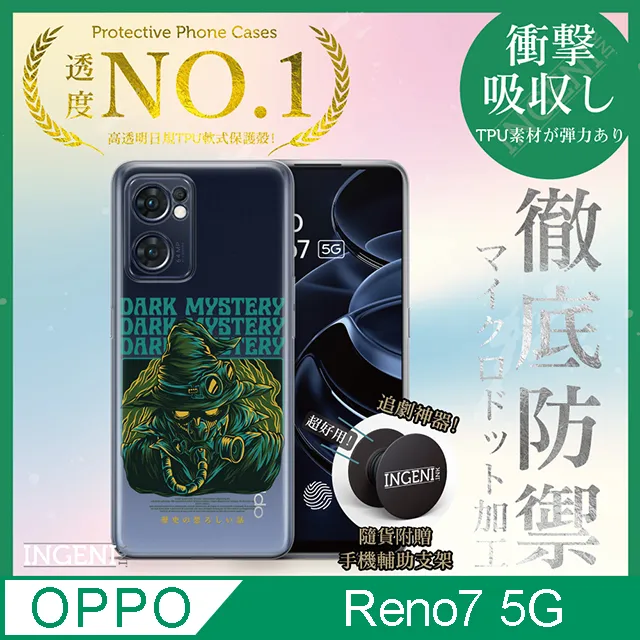 【INGENI徹底防禦】OPPO Reno 7 5G 手機殼 保護殼 TPU全軟式 設計師彩繪手機殼-未來 歷史價格詳細信息