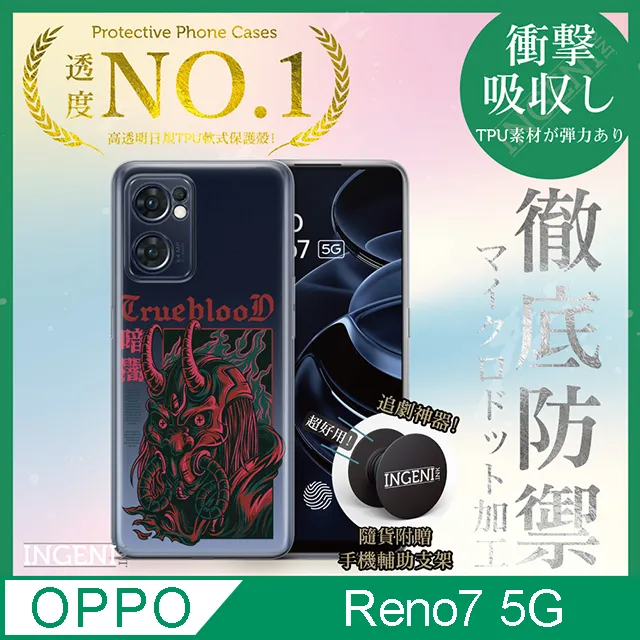 【INGENI徹底防禦】OPPO Reno 7 5G 手機殼 保護殼 TPU全軟式 設計師彩繪手機殼-未來 歷史價格詳細信息