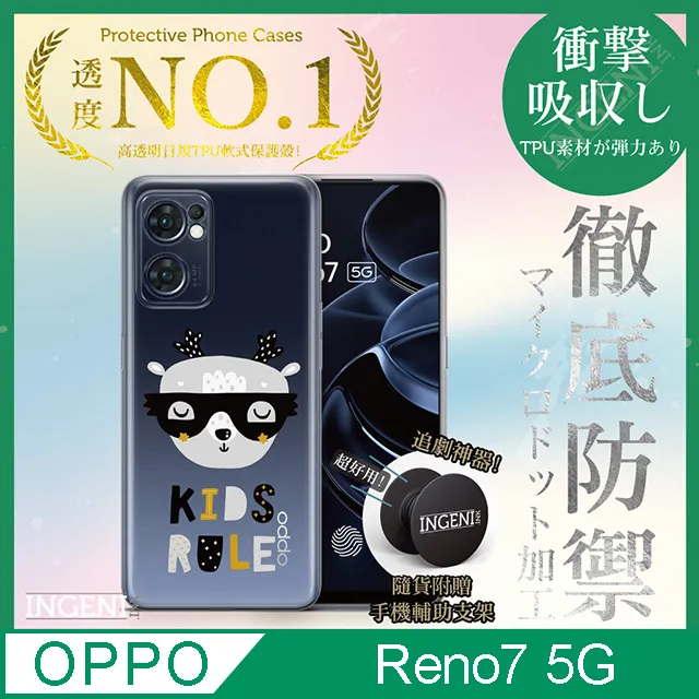 【INGENI徹底防禦】OPPO Reno 7 5G 手機殼 保護殼 TPU全軟式 設計師彩繪手機殼-未來 歷史價格詳細信息