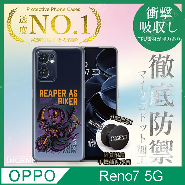 【INGENI徹底防禦】OPPO Reno 7 5G 手機殼 保護殼 TPU全軟式 設計師彩繪手機殼-未來 歷史價格詳細信息
