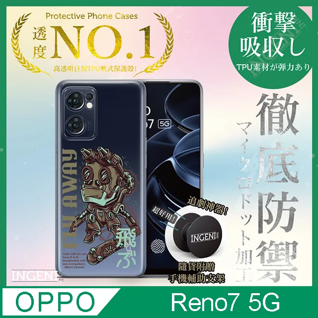 【INGENI徹底防禦】OPPO Reno 7 5G 手機殼 保護殼 TPU全軟式 設計師彩繪手機殼-未來 歷史價格詳細信息