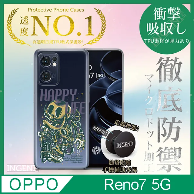 【INGENI徹底防禦】OPPO Reno 7 5G 手機殼 保護殼 TPU全軟式 設計師彩繪手機殼-未來 歷史價格詳細信息