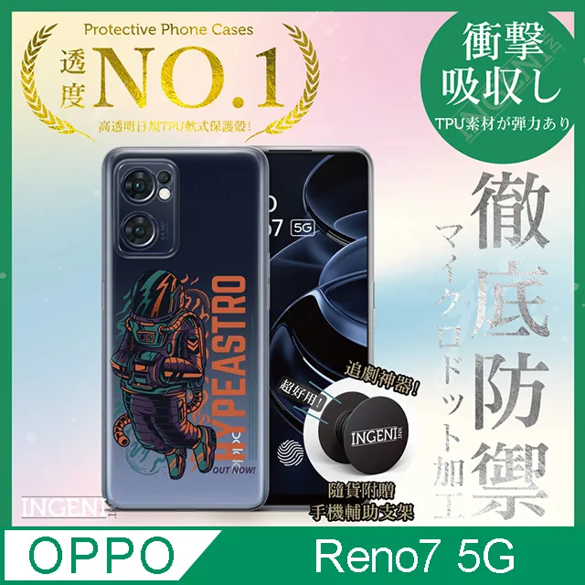 【INGENI徹底防禦】OPPO Reno 7 5G 手機殼 保護殼 TPU全軟式 設計師彩繪手機殼-未來 歷史價格詳細信息