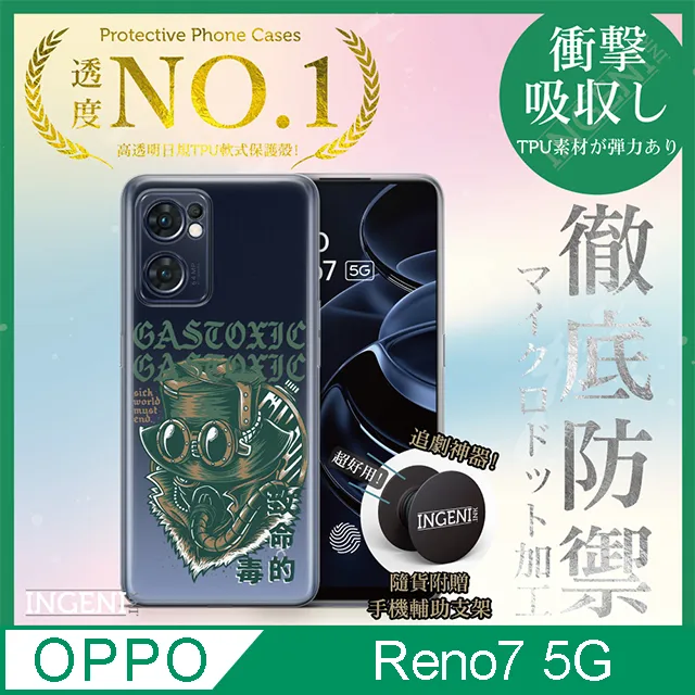 【INGENI徹底防禦】OPPO Reno 7 5G 手機殼 保護殼 TPU全軟式 設計師彩繪手機殼-未來 歷史價格詳細信息