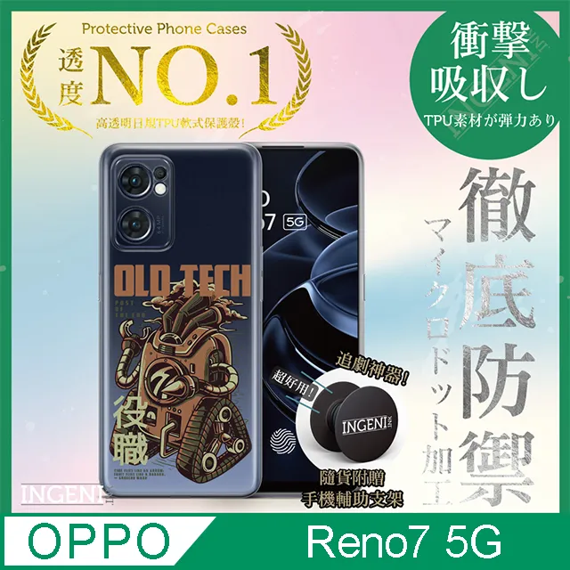 【INGENI徹底防禦】OPPO Reno 7 5G 手機殼 保護殼 TPU全軟式 設計師彩繪手機殼-未來 歷史價格詳細信息