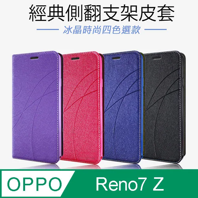 OPPO Reno6 Z 5G 冰晶系列 隱藏式磁扣側掀皮套 保護套 手機殼 側翻皮套 可站立 可插卡 歷史價格詳細信息